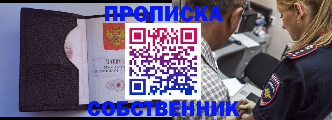 прописка штамп в Воронеже