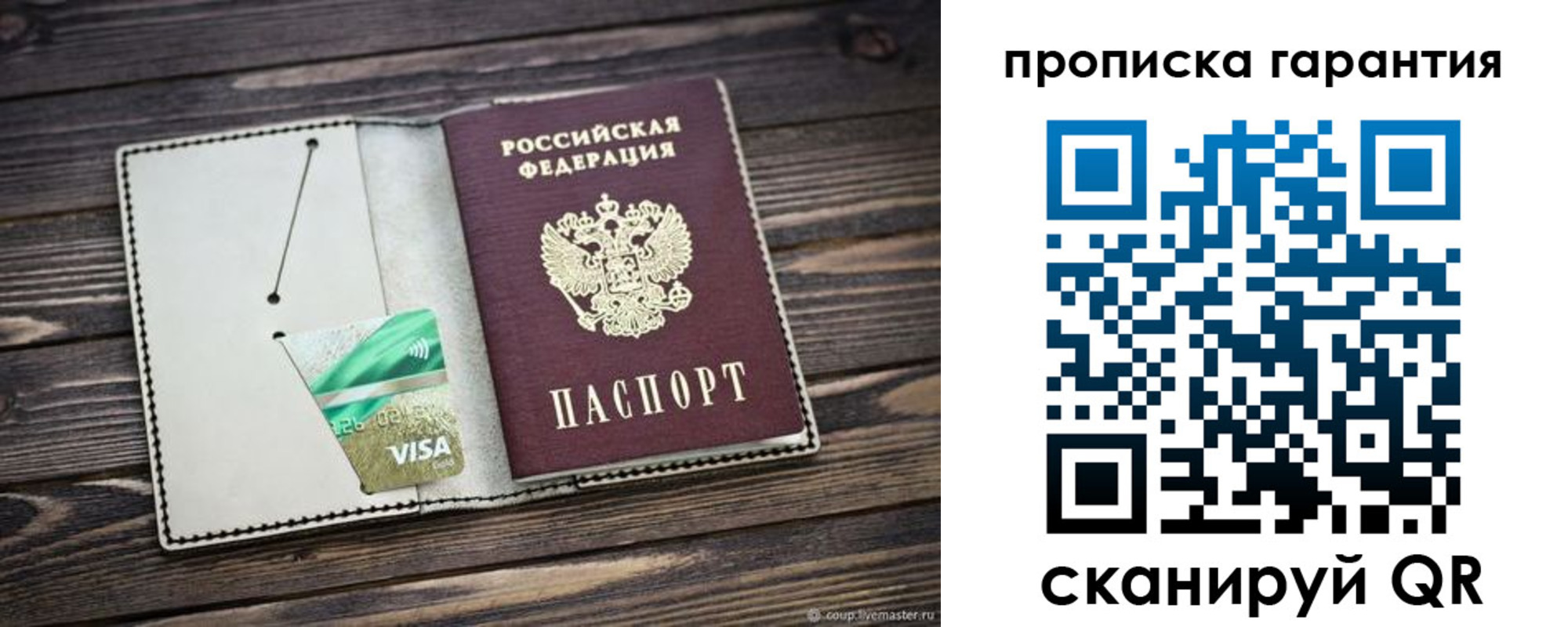 прописка в Воронеже