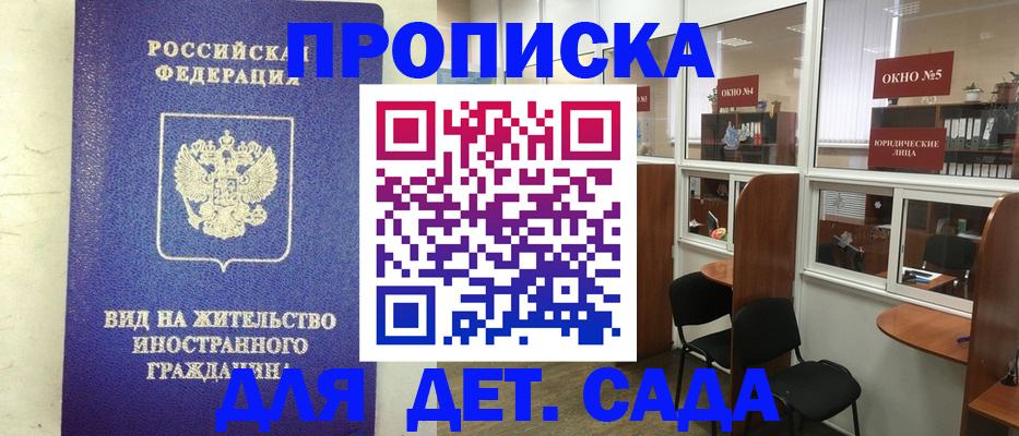 прописка в Воронеже