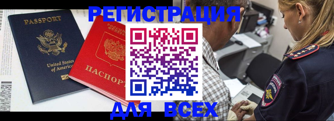 прописка иностранных граждан в Воронеже