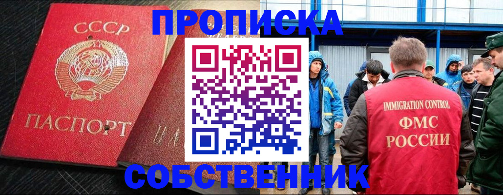 прописка поиск в Воронеже