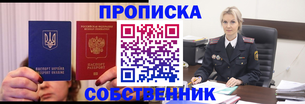 временная регистрация недорого в Воронеже