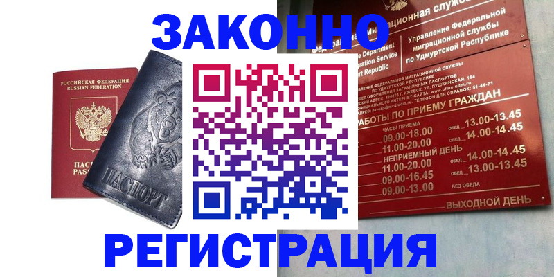 временная регистрация поиск в Воронеже