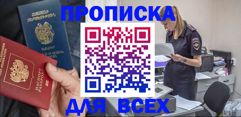 прописка штамп в Воронеже