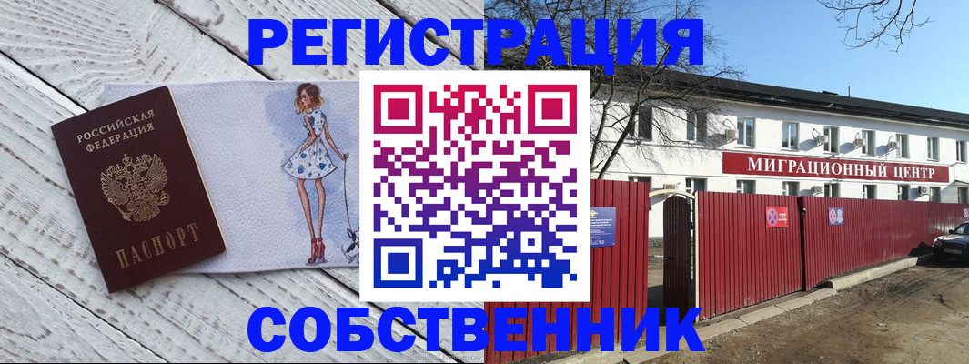 прописка регистрация в Воронеже