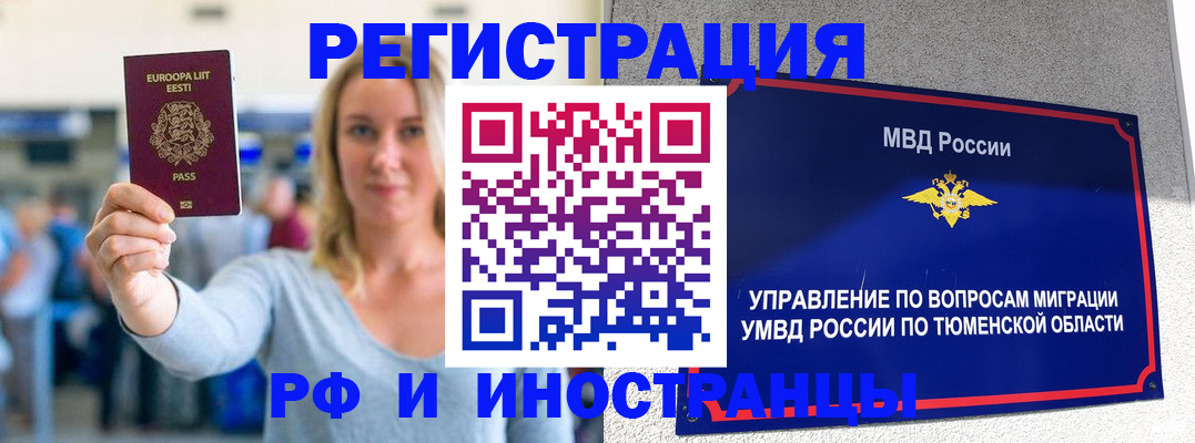 временная регистрация для школы в Воронеже